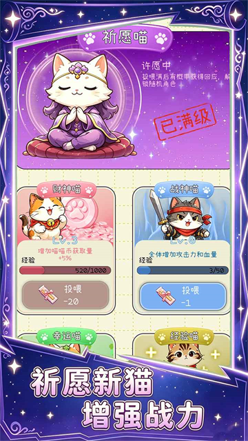猫猫队冲鸭截图2