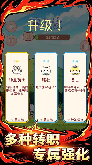 猫猫队冲鸭截图3