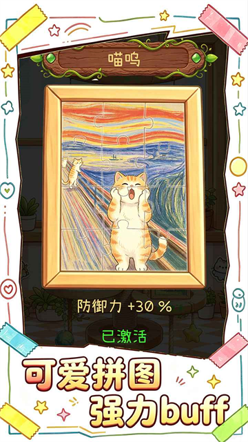 猫猫队冲鸭截图5