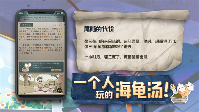 海龟蘑菇汤截图5