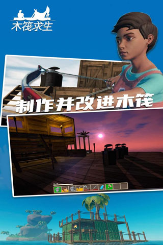 木筏求生2联机版截图1