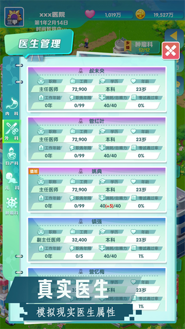 凌晨四点的医院折相思版截图2