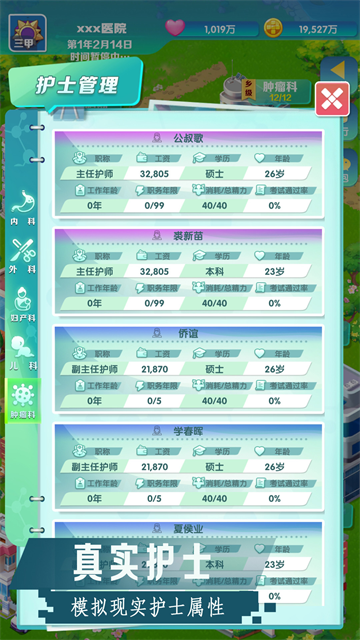 凌晨四点的医院折相思版截图4