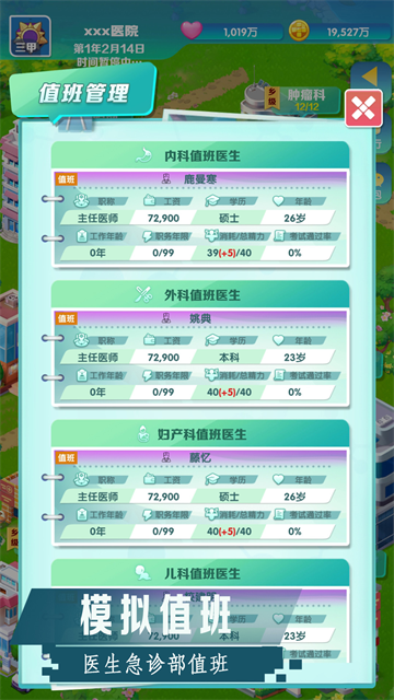 凌晨四点的医院折相思版截图5
