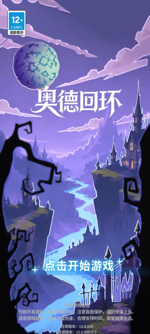 奥德回环截图6