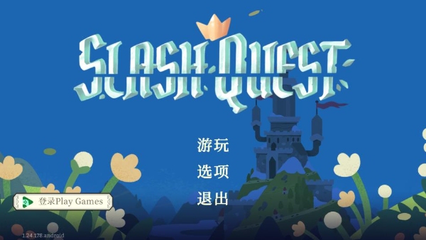 光剑小骑士截图3