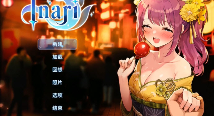 稻荷五谷神手机版截图1