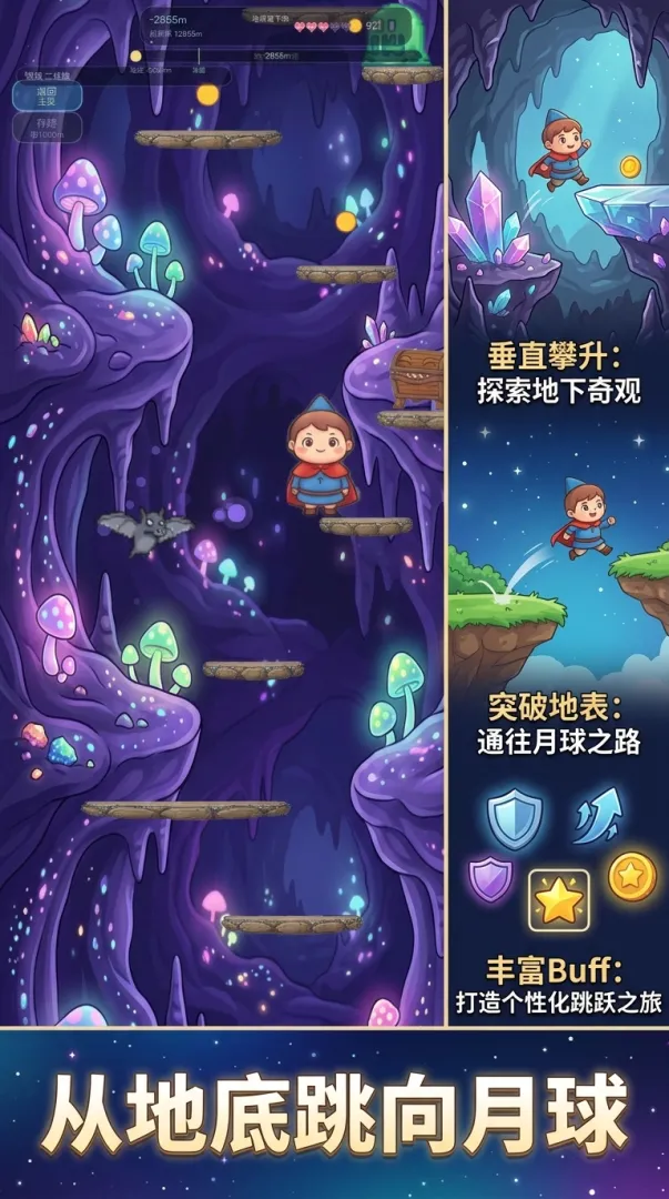 从地底跳向月球截图2