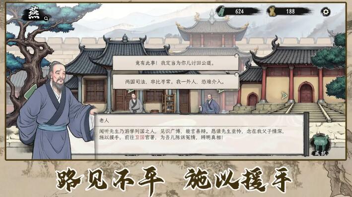 诸子百家模拟器免广告版截图1