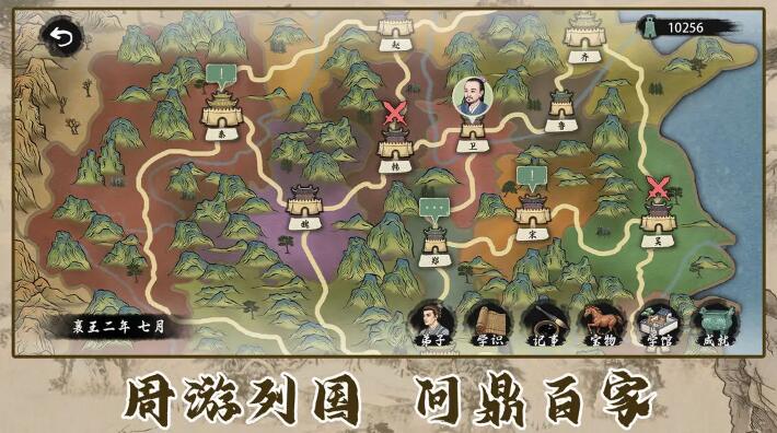 诸子百家模拟器免广告版截图2