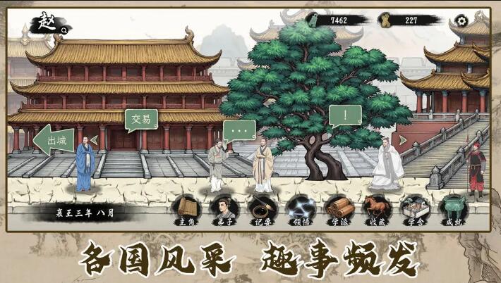 诸子百家模拟器免广告版截图3