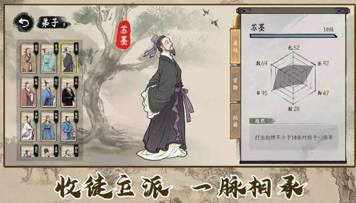 诸子百家模拟器免广告版截图5