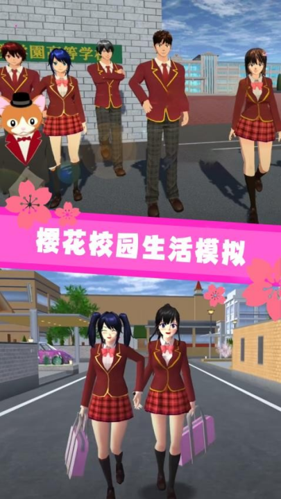 樱花校园世界模拟器截图1