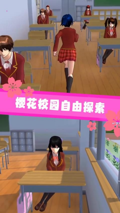 樱花校园世界模拟器截图2