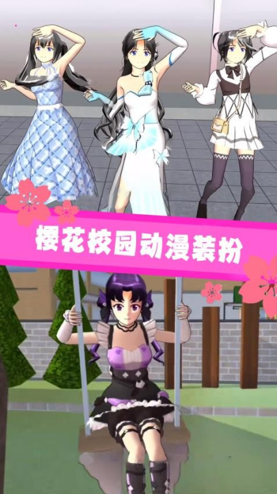 樱花校园世界模拟器截图3