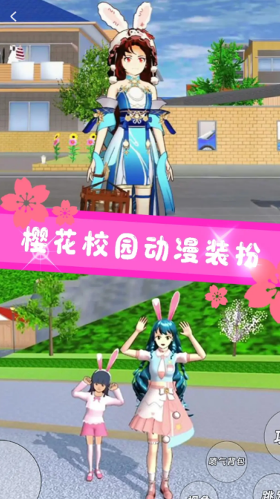 樱花校园世界模拟器截图4