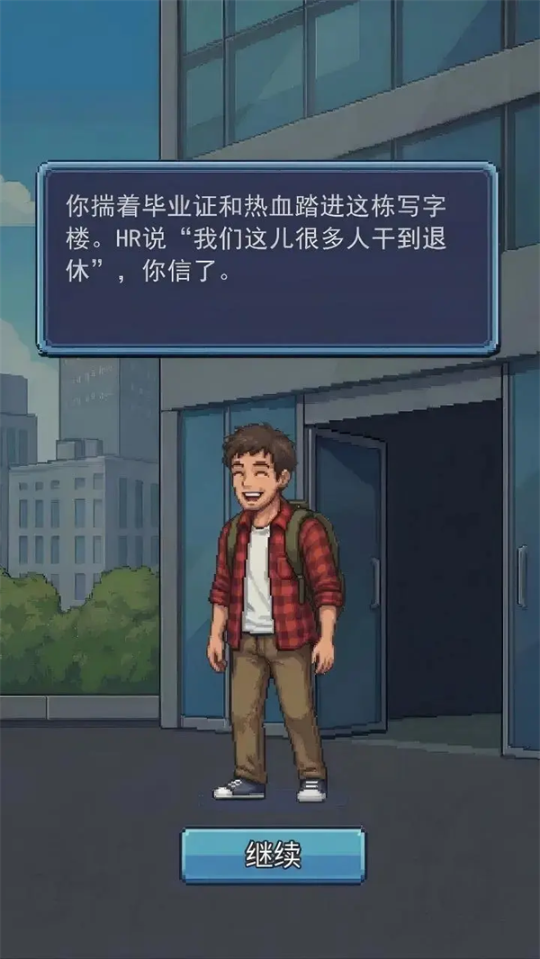 离职模拟器截图2