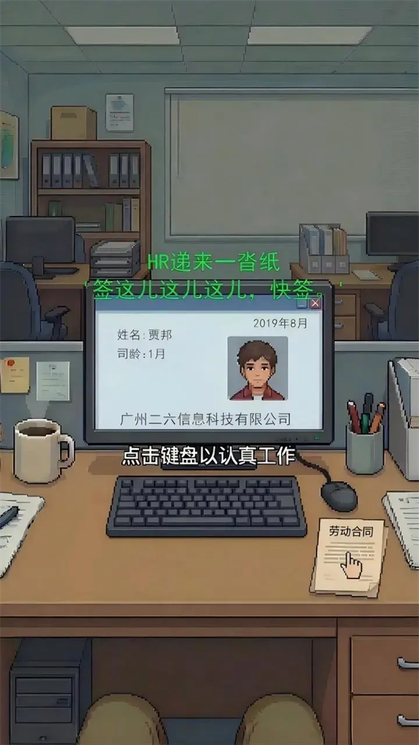离职模拟器截图3