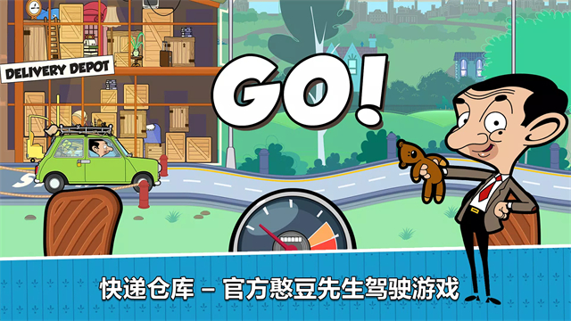 憨豆先生送快递截图2