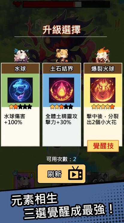 元素爆破官方版截图2