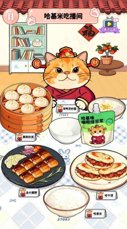哈基米吃播手机版截图3