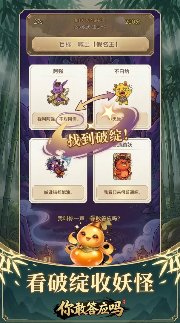 你敢答应吗截图1