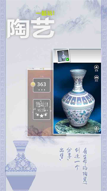 一起玩陶艺截图1