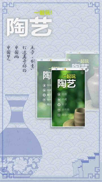 一起玩陶艺截图2