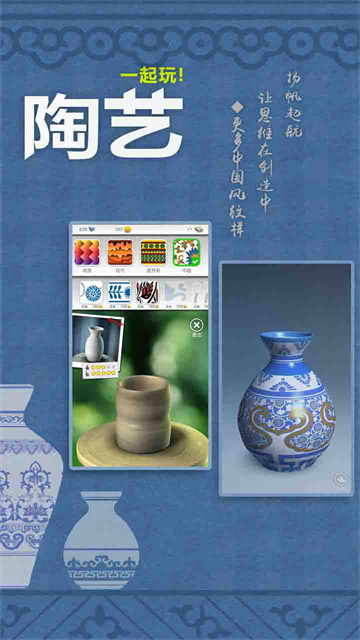 一起玩陶艺截图3
