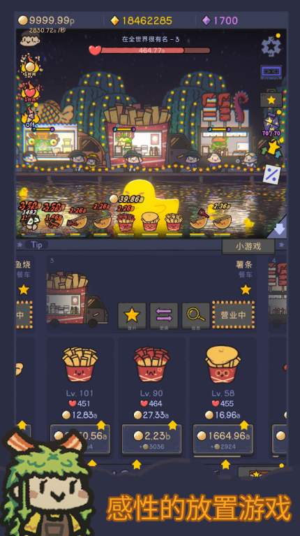 星光海餐车截图5
