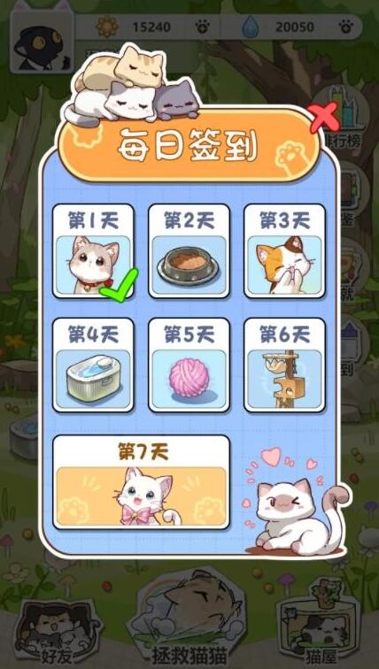 喵星收容计划安卓版截图4