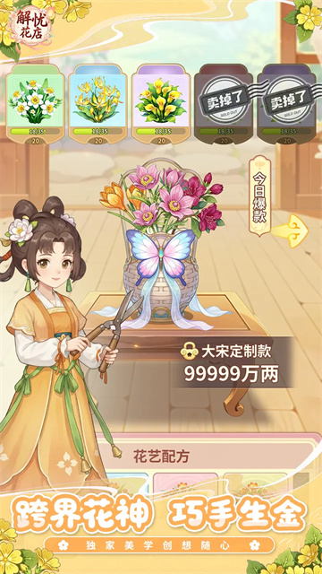 解忧花店红包版截图1