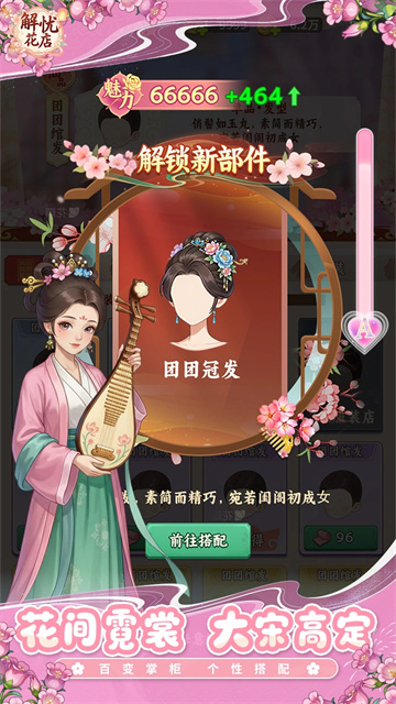 解忧花店红包版截图2