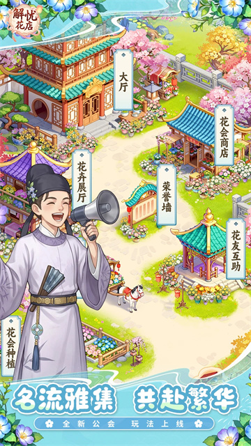 解忧花店红包版截图3