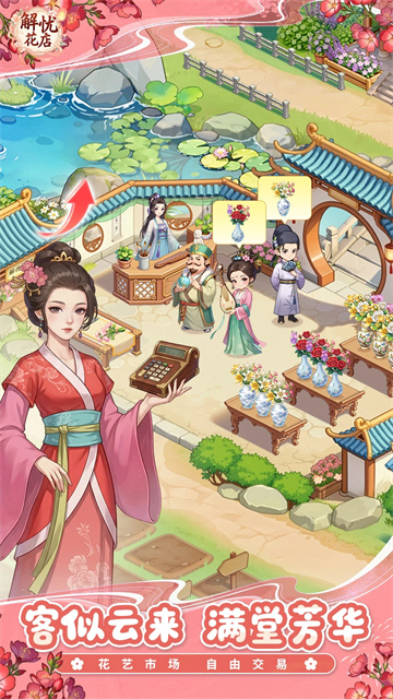 解忧花店红包版截图4
