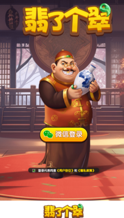 翡了个翠截图1