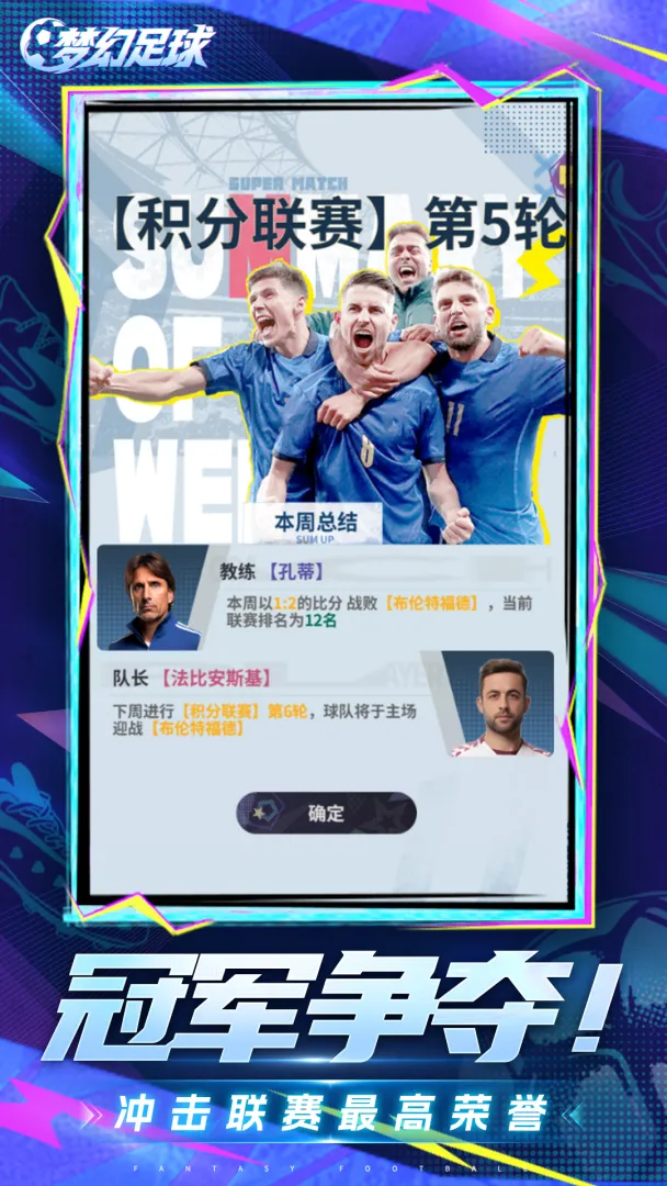梦幻足球截图1