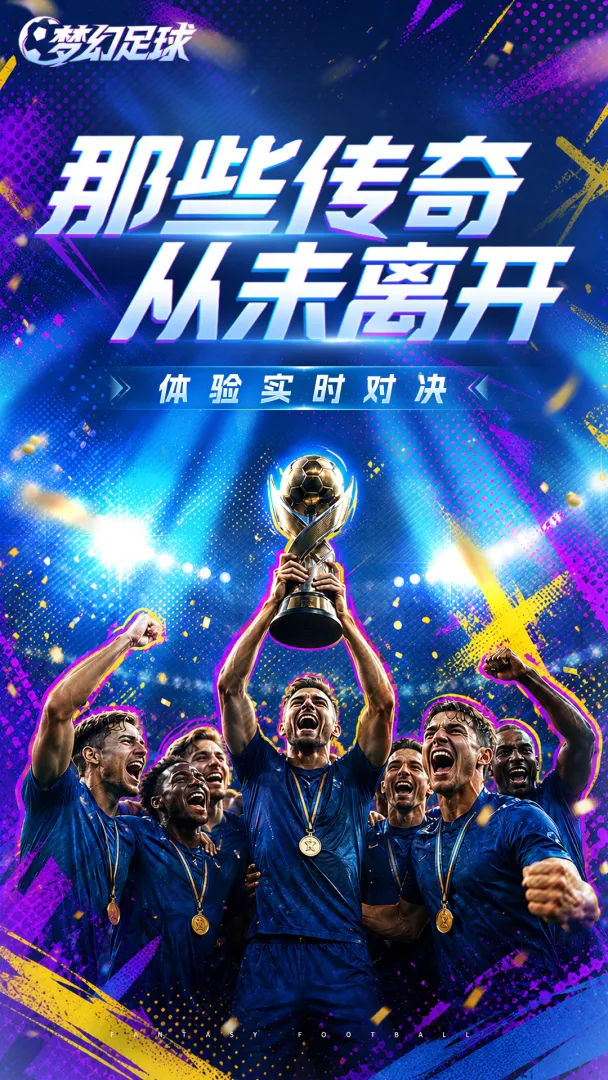 梦幻足球截图2