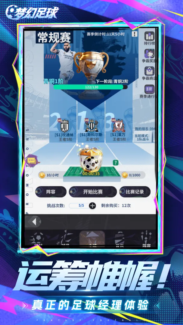 梦幻足球截图5