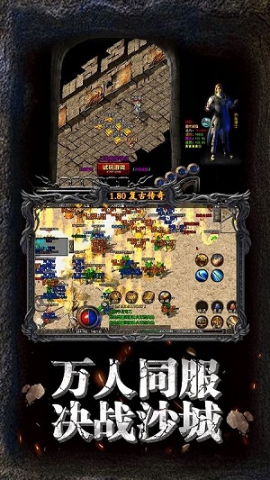 1.76小风复古传奇截图4