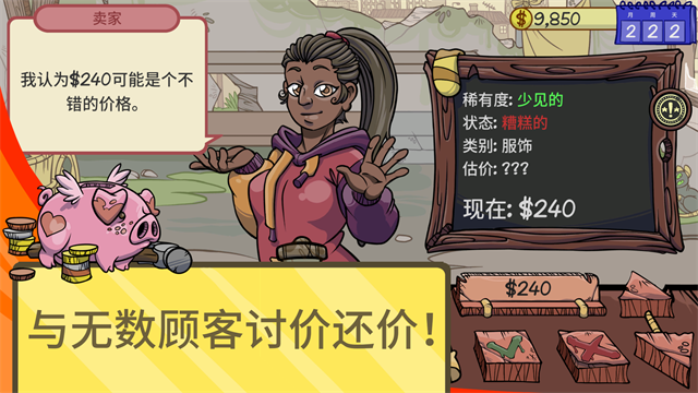 当铺人生手机版截图2