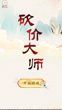 砍价大师内置菜单版截图1