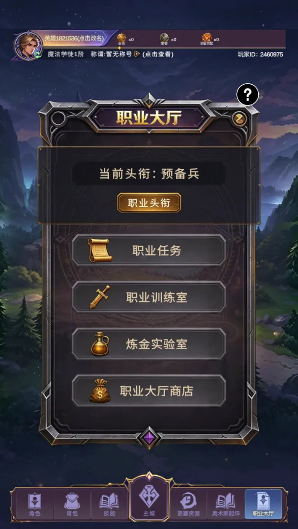 异世界神谕重构截图2