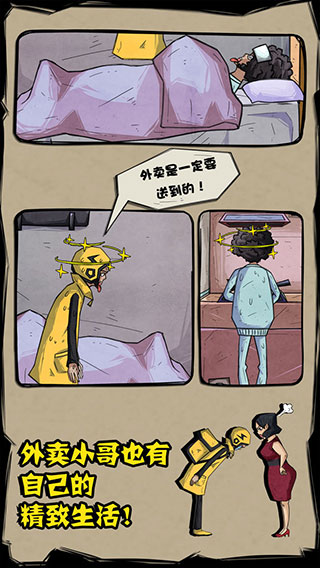 外卖是一定要送到的截图4