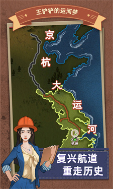 王铲铲的运河梦截图3