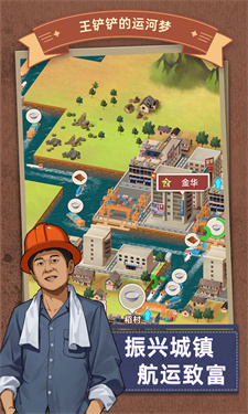 王铲铲的运河梦截图4