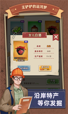 王铲铲的运河梦截图5