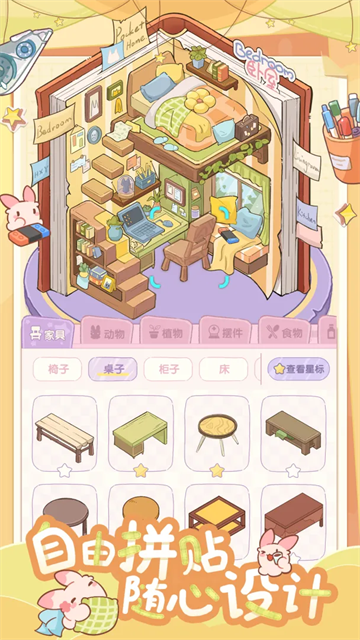 白日梦想屋免费版截图1