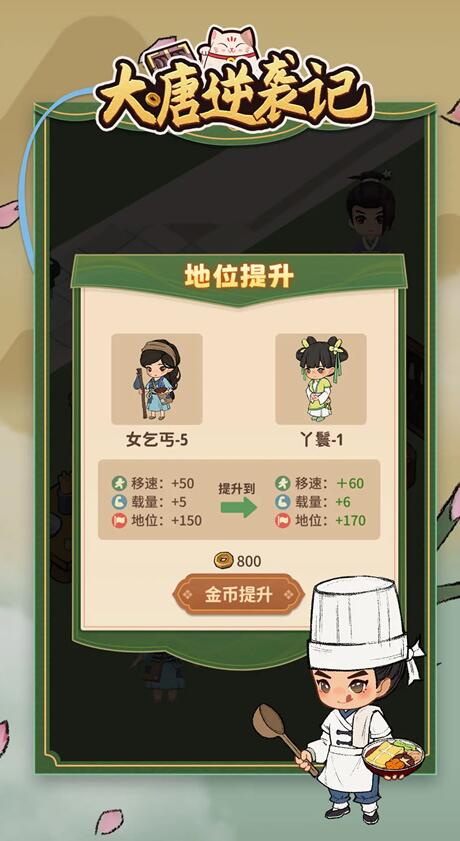 大唐逆袭记无限金币版截图1