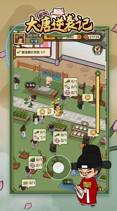 大唐逆袭记无限金币版截图3